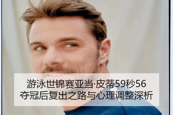 you-yong-shi-jin-sai-ya-dang-pi-di-miao-duo-guan-hou-fu-chu-zhi-lu-yu-xin-li-tiao-zheng-shen-xi-2-213.jpg